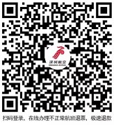 空運(yùn)查詢-關(guān)于涉及深航機(jī)票免收退票費(fèi)的補(bǔ)充通知
