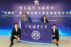 上海空運公司-大連海事大學學子在第六屆全國大學生物流設計大賽中取得佳績