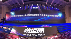 廣州出口空運-由中物智福承辦的“第三屆全國物流誠信創新大會”在榕盛大召