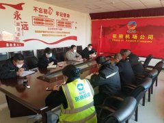 進口用品-張掖機場順利完成“疫情”期間校飛保障工作