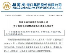 中東國際國際快遞-招商局港口：付剛峰辭任公司執(zhí)行董事 鄧仁杰獲委任