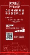 國(guó)際快遞查詢-誠(chéng)邀您參加，乘龍汽車線上直播訂購(gòu)會(huì)！