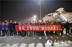 海運(yùn)訂艙-包機(jī)返崗！陜西首班復(fù)工定制包機(jī)從西安起飛