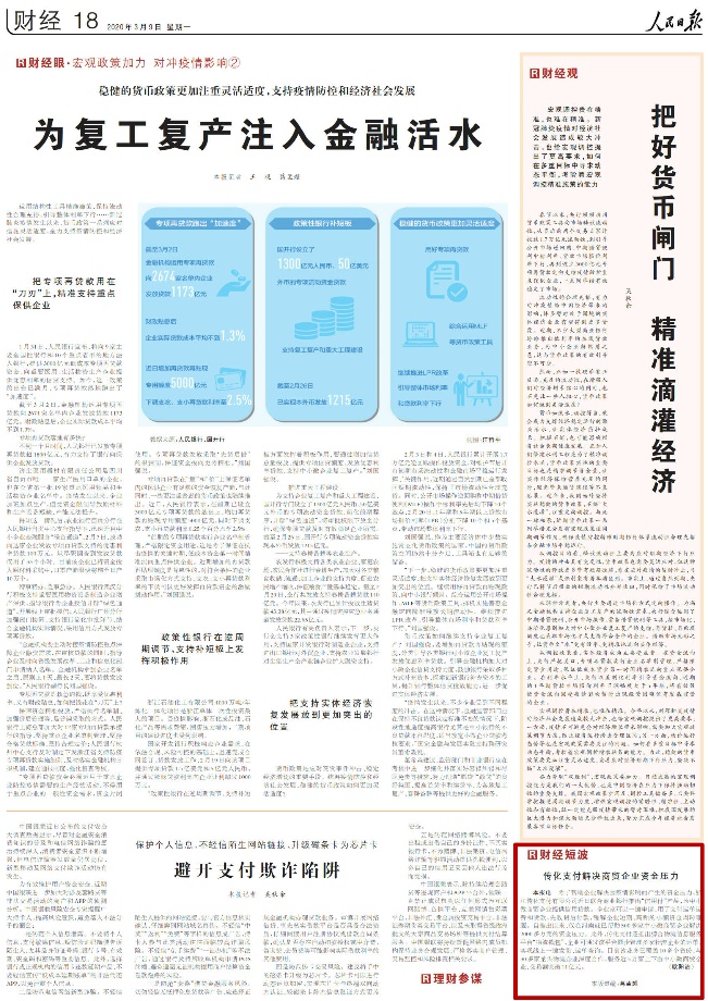 國際物流查詢傳化支付登上人民日報,破局小微商貿(mào)企業(yè)資金難模式獲點贊