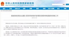 國(guó)際貨代公司-國(guó)家郵政局最新通知！事關(guān)你的快遞！