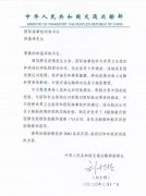 寧波海運公司-交通部副部長劉小明致信IMO秘書長林基澤：與國際社會團結應對