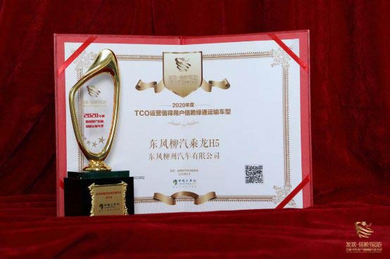 2020年度TCO運營值得用戶信賴綠通運輸車型