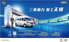 巴爾海運費約“惠”4月，復工無憂 江鈴福特輕客至高可享15280元