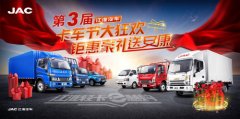 船期查詢網(wǎng)線上團(tuán)購卡車？ 江淮輕卡第三屆卡車節(jié)解鎖新玩法