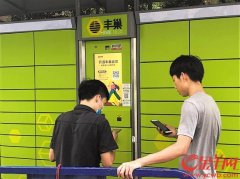 豐巢“超時收費”政策引起反彈 快遞如何走好“最后100米”？