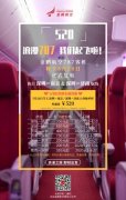 787夢想客機復航！金鵬航空推出520公務艙專屬特惠產(chǎn)品