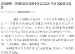 中國(guó)駐菲律賓大使館再次溫馨提醒已購(gòu)買(mǎi)回國(guó)機(jī)票的在菲中國(guó)公民： 一、請(qǐng)務(wù)