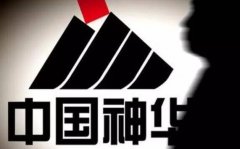 中國神華4月煤炭銷量增68% 運輸市場復蘇尚顯緩慢
