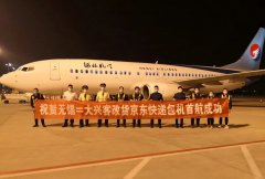 兩條航線搭建起粵港澳大灣區、長三角區和京津冀區三大核心經濟圈的航空快遞