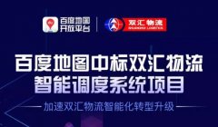 共建智能物流標(biāo)桿項目 百度地圖加速雙匯物流智能化升級
-上海DHL