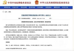 民航西南空管局腐敗窩案：兩官員被控受賄超1500萬(wàn)元