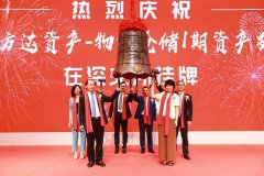 萬科旗下萬緯物流首期純權益型類REITs在深交所掛牌 獲多方資本認可