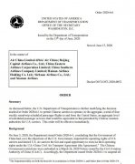 美交通部：放寬對中國航司限制 每周答應4班航班往返美國