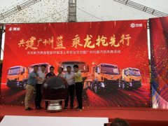 共建廣州藍!百臺乘龍智能渣土車交付