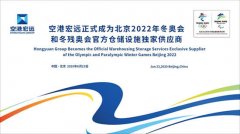 將利用其全新的國際貨物分撥中心為冬奧提供物資存儲和分撥服務(wù)
-澳洲國際空