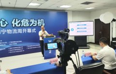 2020年第七屆南寧物流周線上開播