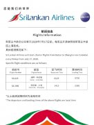 具體航班信息如下： 
-臺塑海運