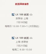 航班頻次將持續增加
-寧波海運