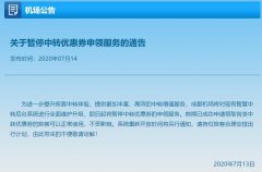  民航資源網2020年7月18日消息：據成都機場消息
-東南亞空運