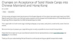 適用于所有固體廢物貨物
-沙特的空運