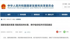 積極開展先行先試
-空運價格