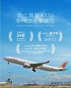 她總共飛行63900小時、接近27000次航程
-比爾波空運價格