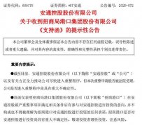 中航信托、招商港口支持安通控股重整
-貝拉海運費