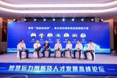 聰明運力創新及人才發展高峰論壇召開 物流運輸的幾大秘密你都知道嗎
-巴爾海