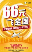 同程旅行的“同程任我飛”產品
-歐洲國際空運
