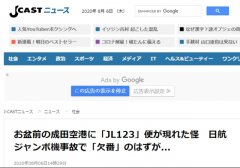 東京成田機場驚現“35年前墜毀客機”飛行蹤跡
-海運港口查詢