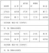  廈門航線、南京航線是龍江航空首次在華東地區增加運力投放
-海運提單
