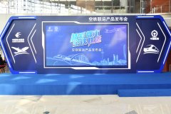 此次“空鐵聯(lián)運”產(chǎn)品正是兩大集團深入貫徹落實黨的十九大精神
-上海空運快