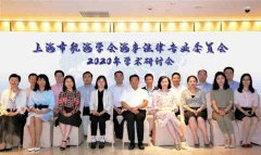 上海市航海學會新一屆海事法律專委會成立
-拉雷多空運價格