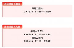  民航資源網2020年8月27日消息：據連云港白塔埠機場官微消息
-郵政小包