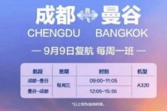 新增曼谷=成都國際航線
-巴塞羅那空運價格