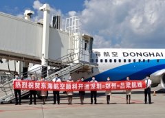 東海航空新增深圳=鄭州=呂梁航線(xiàn)（附圖）
-上海空運(yùn)服務(wù)