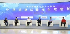 <b>中汽研(天津)汽車信息咨詢有限公司趙情表示：“聯合國道路安全十年行動的目</b>