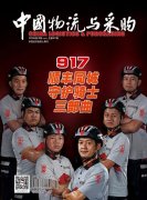 我們守護你 歐曼亮相第46屆中國冷鏈物流萬里行 斬獲冷鏈運輸節油王及推薦用