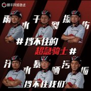 擋不住的超急騎士，你們守護城市，我們守護你
-海運訂艙公司