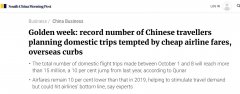 “十一”黃金周均勻票價5年來最低 業內：將給航司資產負債表帶來壓力
-國際