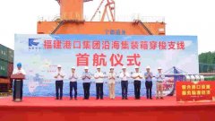 福州港務(wù)集團所屬福建東方海運東方吉集裝箱貨輪滿載322TEU從寧德三都澳港區(qū)漳