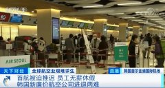  財經頻道特約記者劉崢 ：韓國首爾金浦國際機場也被稱為是韓國國內航線的大