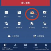 享受公務艙普通旅客服務和相應的航班保護安排
-上海空運公司