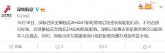  民航資源網2020年10月17日消息：深圳航空發布聲明表示
-中歐班列線路
