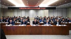 今天中遠海運開了一個重要的會議！
-出口海運費